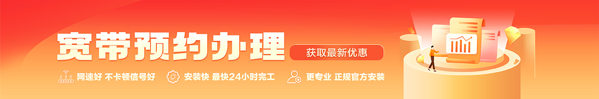 龙沙宽带办理安装 龙沙宽带在线办理入口
